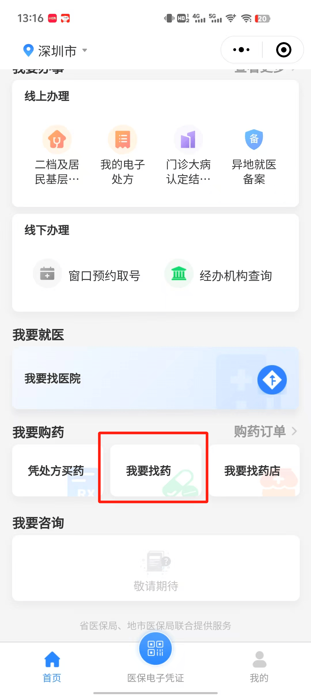 慈溪深圳医保卡提现代办联系方式(深圳哪里有医保提现的地方)