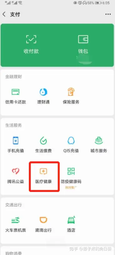 慈溪医保卡余额怎么转到微信余额(医保卡余额怎么转给家人怎么操作)