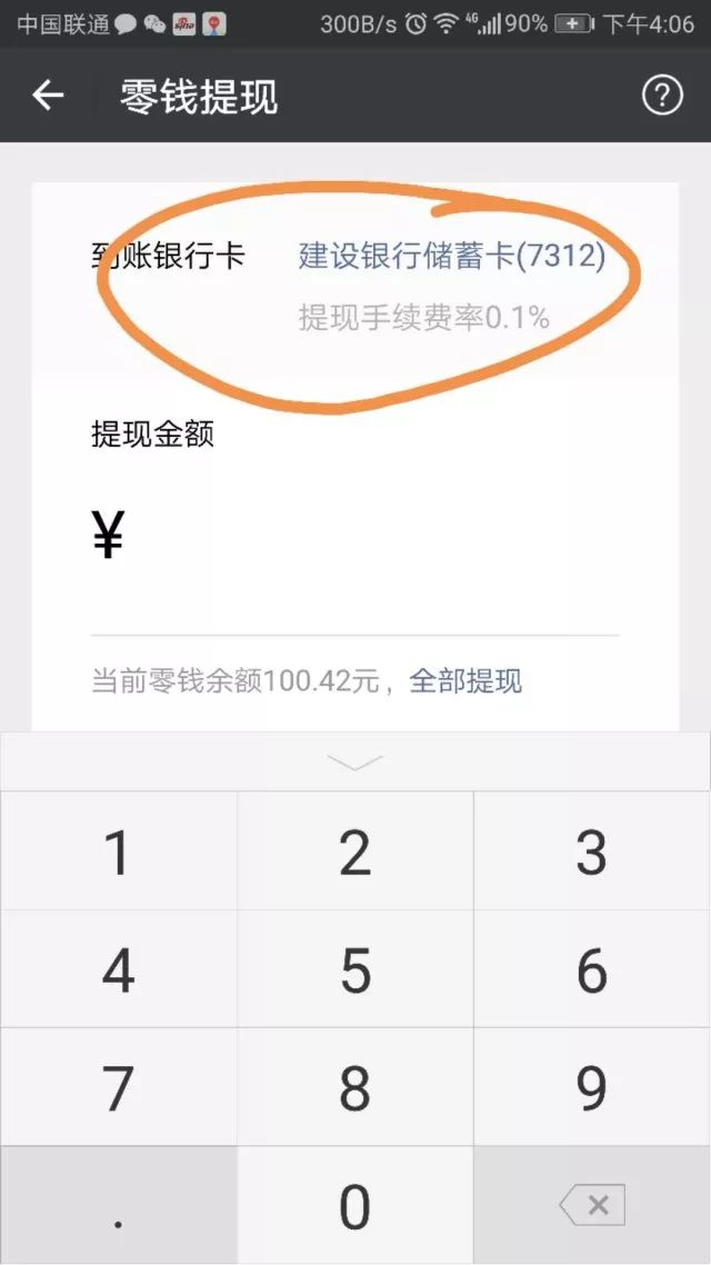 慈溪医保卡余额提现微信有限额吗(医保卡余额提现微信有限额吗怎么办)