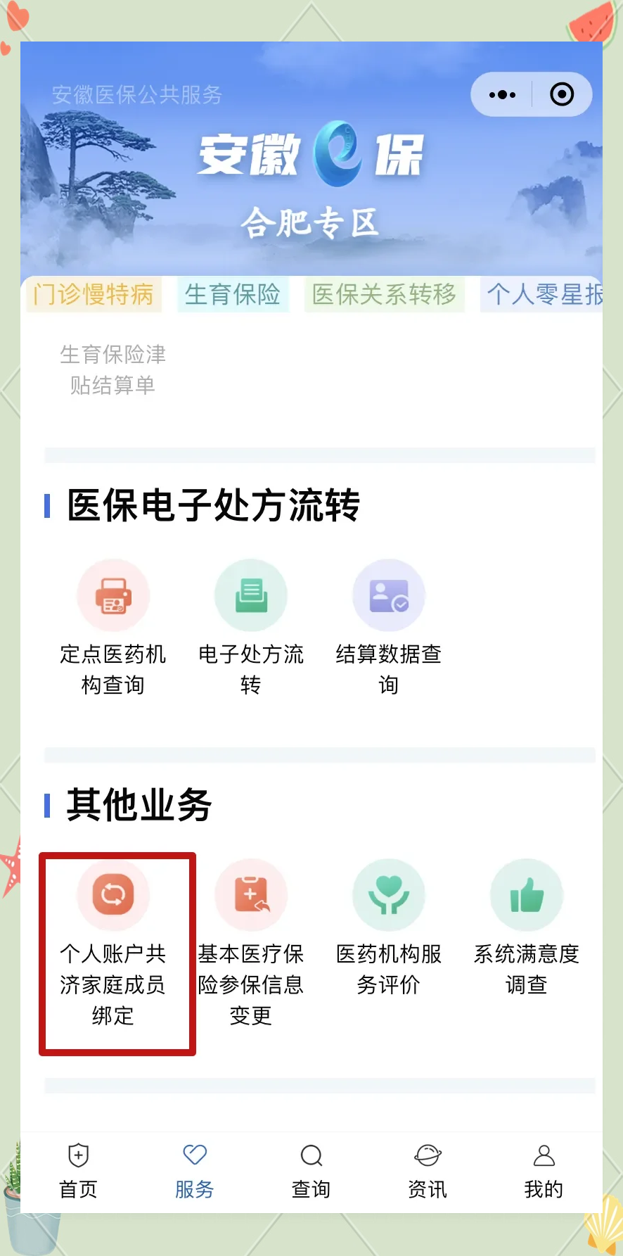 慈溪医保卡怎么绑到微信上面(谁能提供医保卡怎么绑到微信上面去？)