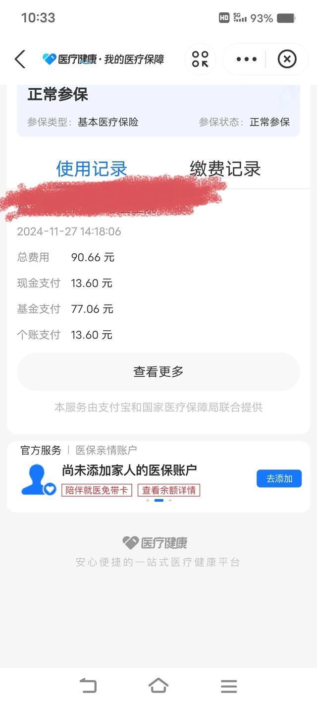 慈溪独家分享医保卡打钱明细怎么查的渠道(找谁办理慈溪医保卡打款记录查询？)