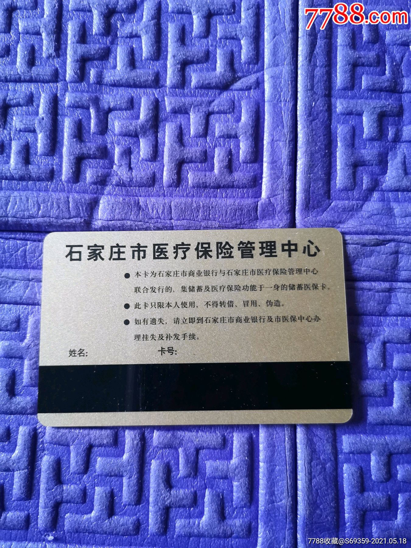 慈溪独家分享高价回收医保卡怎么处理的渠道(找谁办理慈溪高价回收医保卡怎么处理的？)