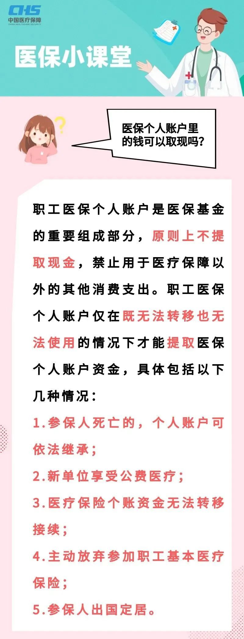 慈溪独家分享医保卡取现金怎么提取的渠道(找谁办理慈溪医保卡取现金怎么提取不了？)