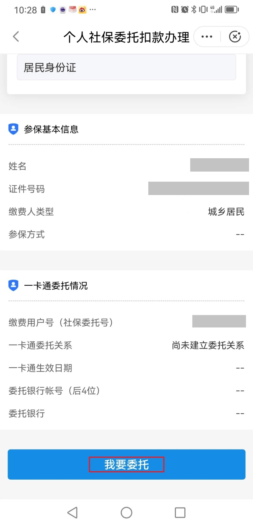 慈溪独家分享医保卡怎么绑定微信提现的渠道(找谁办理慈溪医保卡怎么绑到微信？)