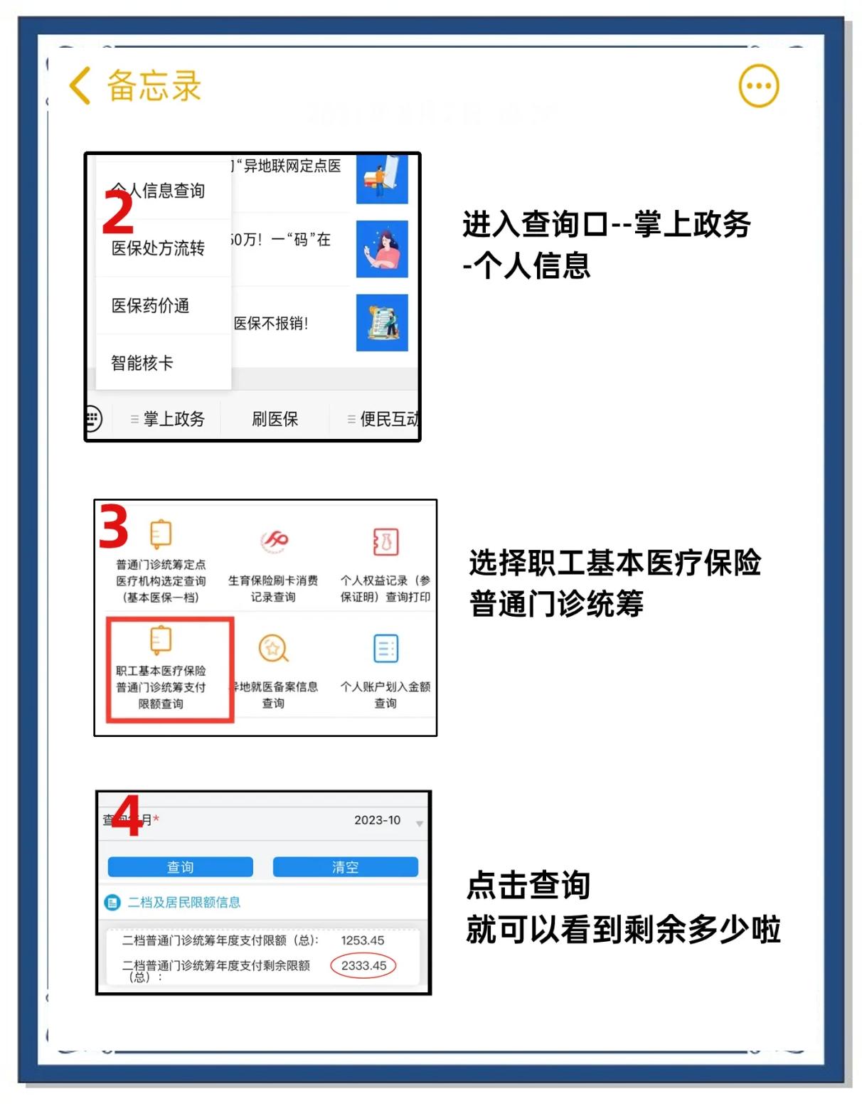 慈溪最新个人医保余额怎么提取方法分析(最方便真实的慈溪医保卡的钱怎么转到微信方法)