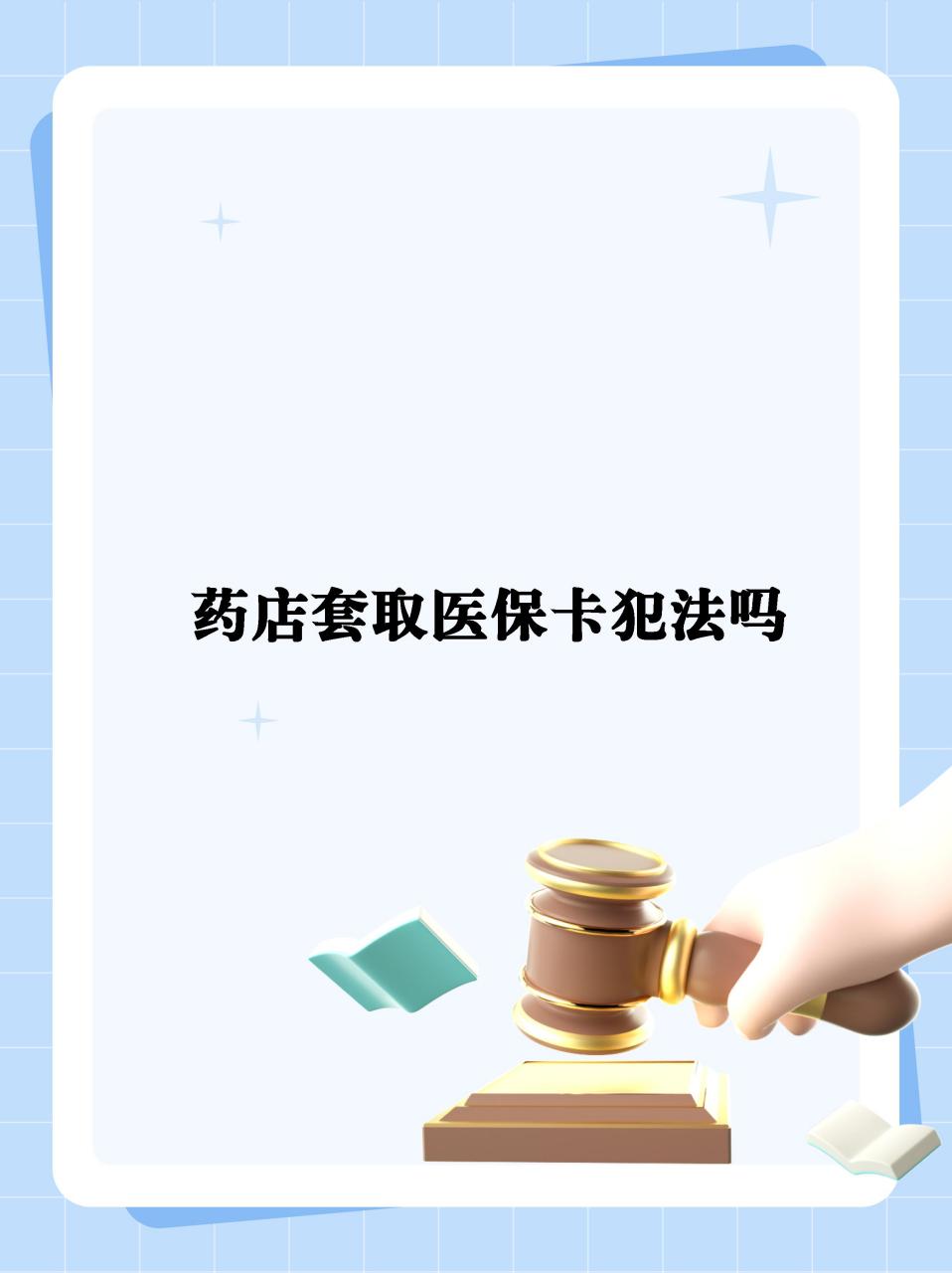 慈溪最新医保卡套取现金违法吗方法分析(最方便真实的慈溪医保卡套取现金违法吗知乎方法)