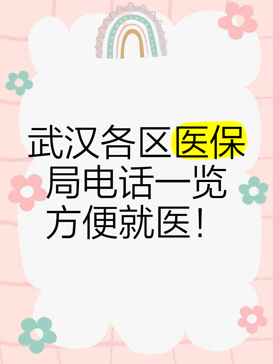 慈溪最新找中介10分钟提取医保武汉方法分析(最方便真实的慈溪武汉医保取出方法)