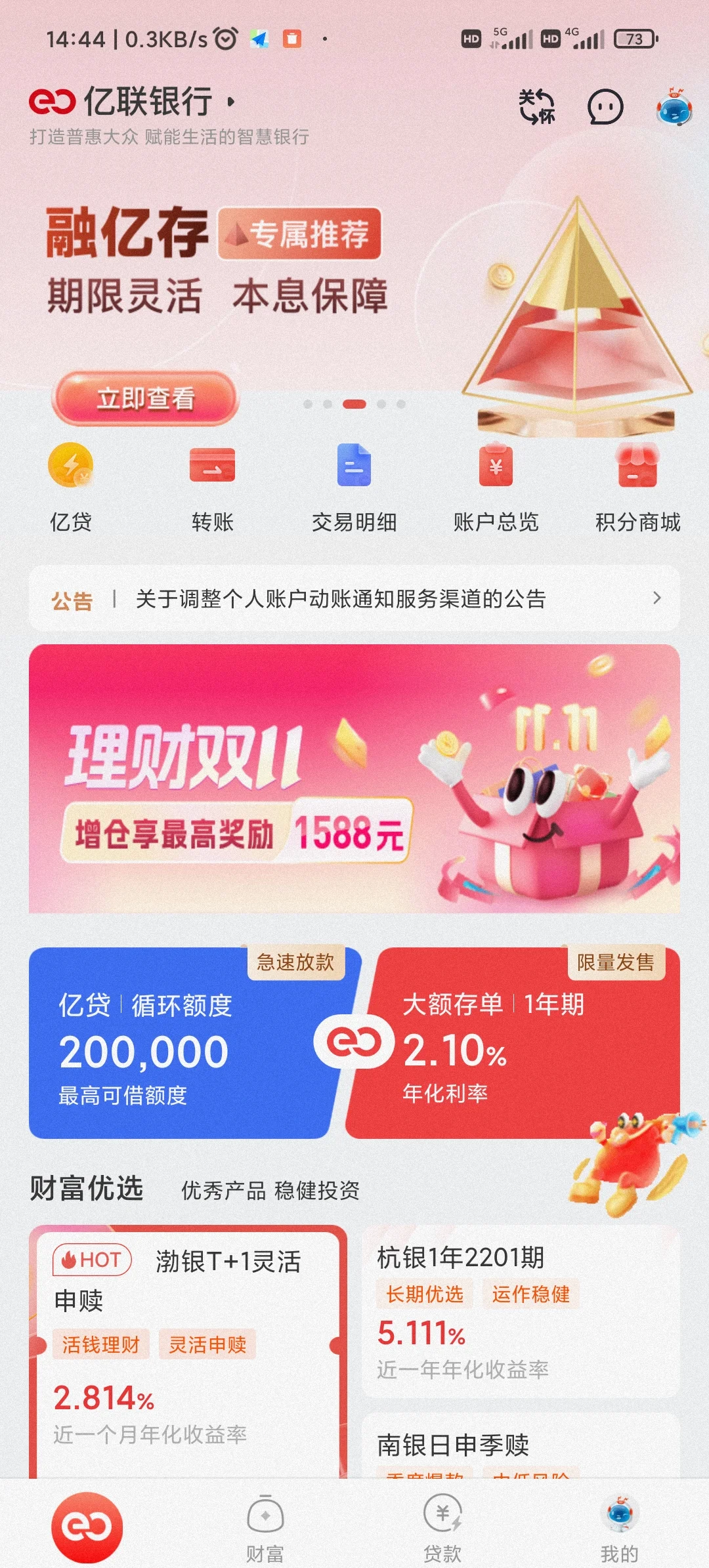 慈溪最新亿联银行6%存款靠谱吗方法分析(最方便真实的慈溪亿联银行的存款利息是多少方法)