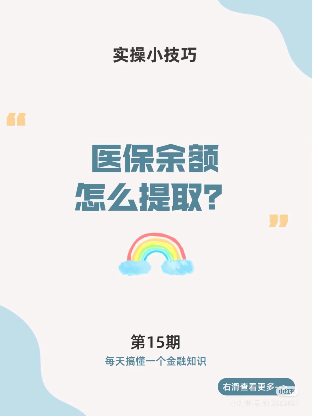 慈溪最新医保卡提取现金方法周末能提取吗方法分析(最方便真实的慈溪医保周末会到账吗方法)