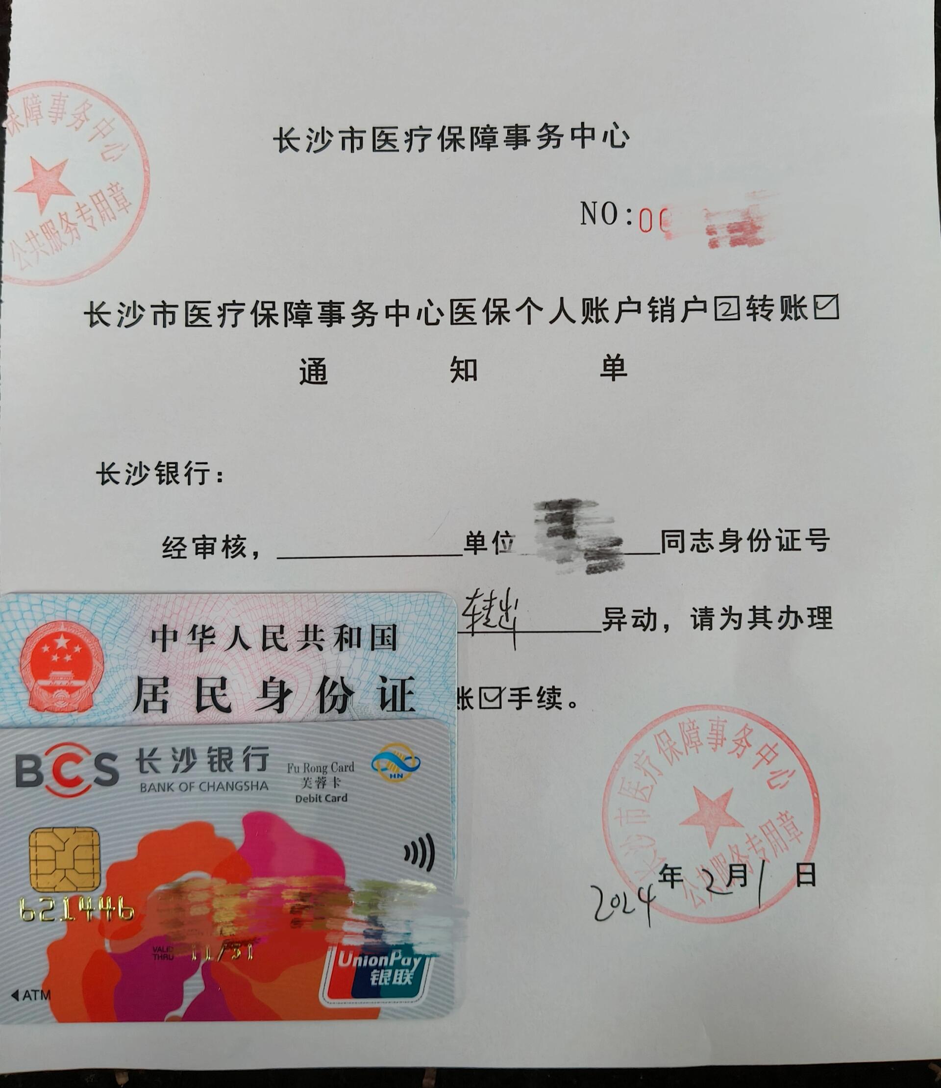 慈溪最新医保账户怎么取现方法分析(最方便真实的慈溪找中介10分钟提取医保方法)