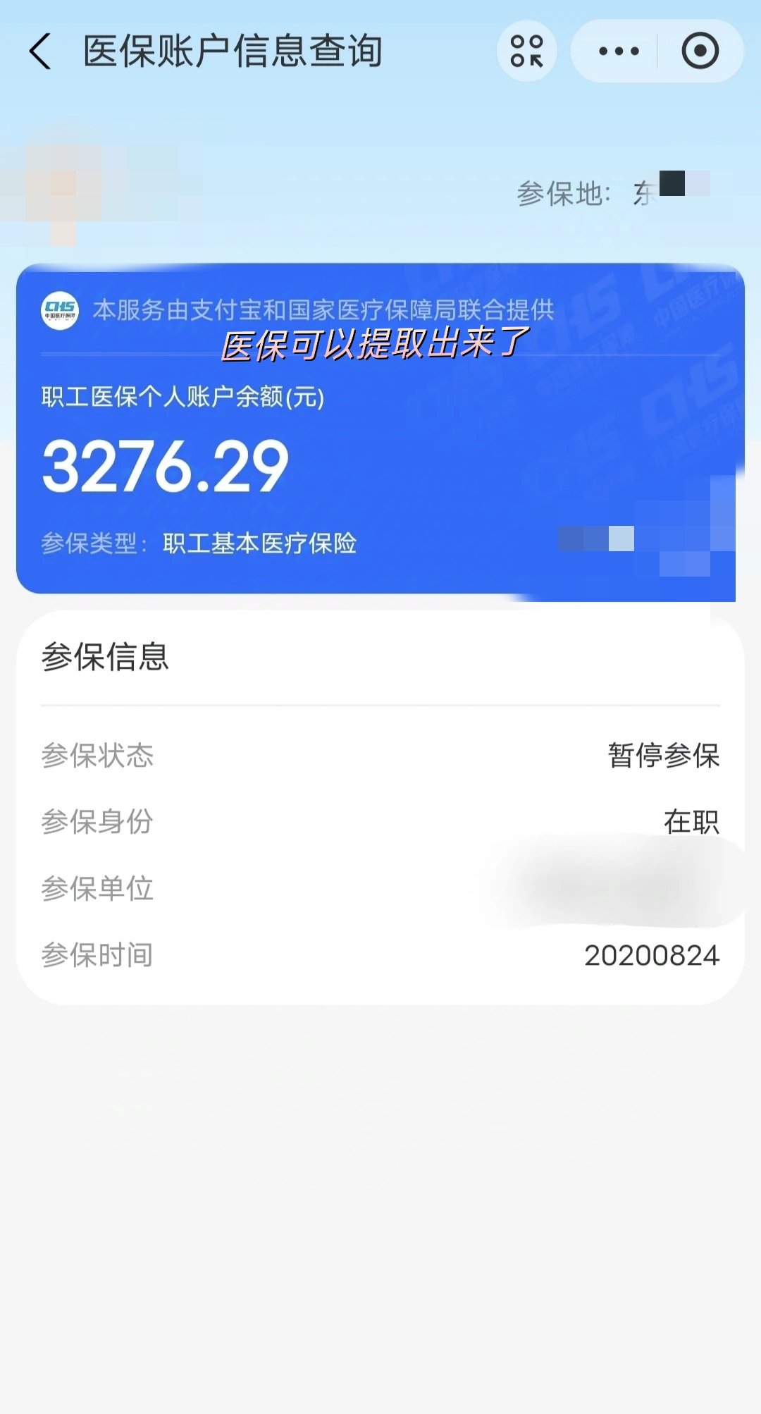 慈溪最新深圳医保提取个人金额方法分析(最方便真实的慈溪个人医保余额取出方式方法)