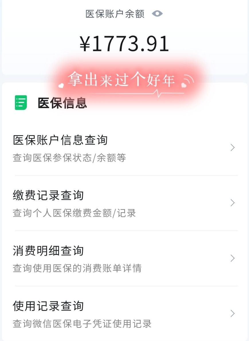 慈溪最新停缴的医保余额提取方法分析(最方便真实的慈溪个人医保余额取出方式方法)