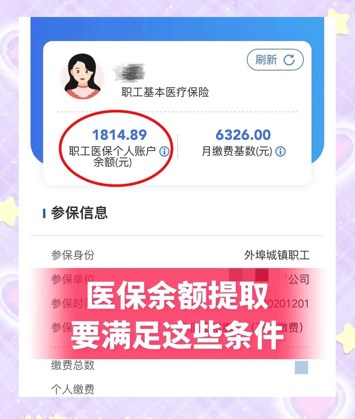 慈溪最新深圳医保账户余额怎么提取方法分析(最方便真实的慈溪深圳医保账户余额怎么提取出来方法)