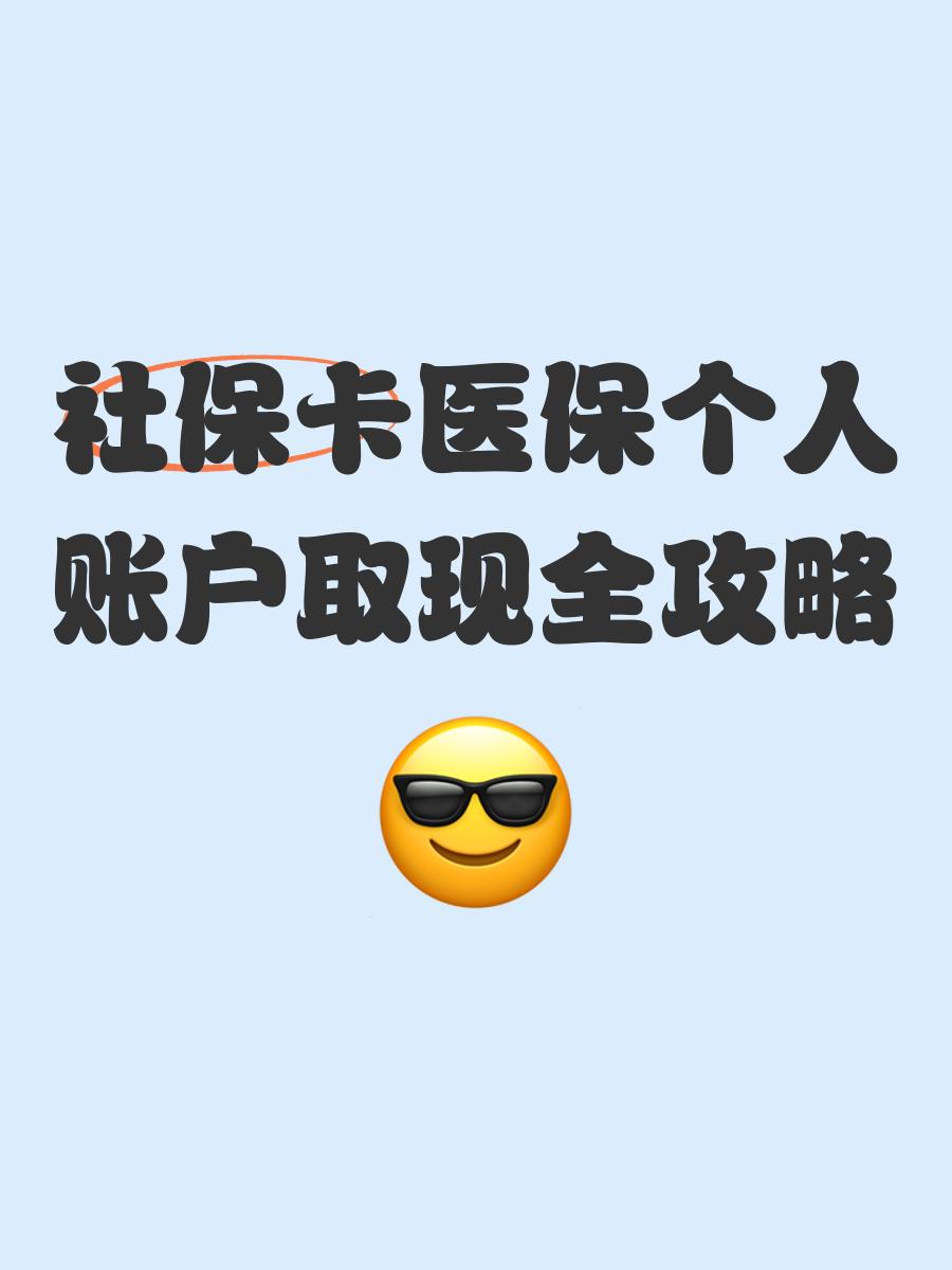 慈溪最新医保卡提取手续流程方法分析(最方便真实的慈溪医保卡提取手续流程图方法)