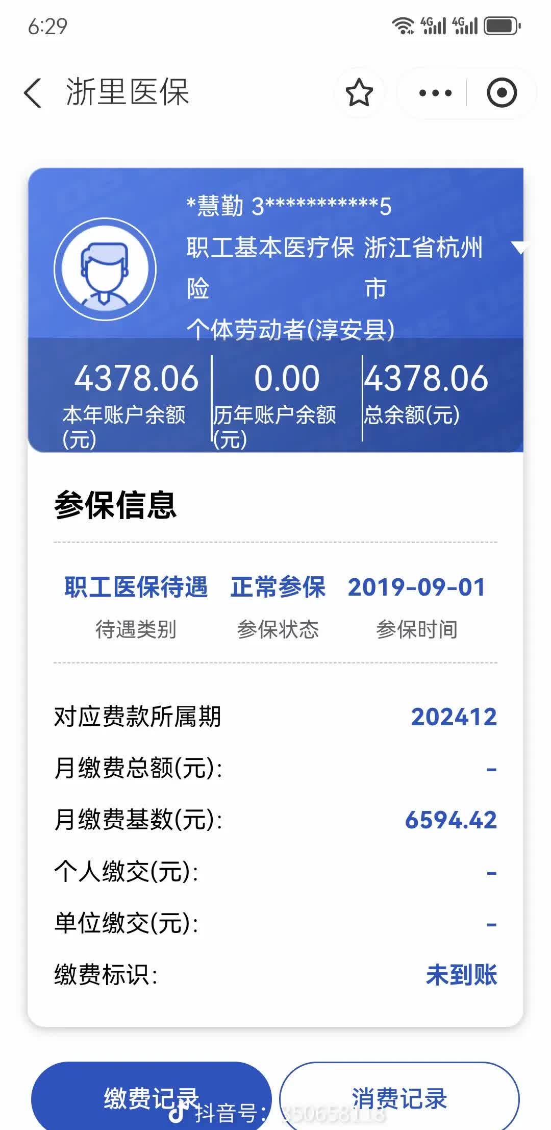 慈溪最新医保卡余额提现到银行卡方法分析(最方便真实的慈溪医保账户提取到银行卡方法)