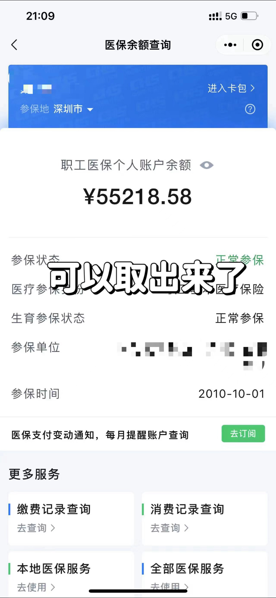 慈溪最新个人医保余额取出方式方法分析(最方便真实的慈溪医保卡有几千块钱怎么取出来方法)