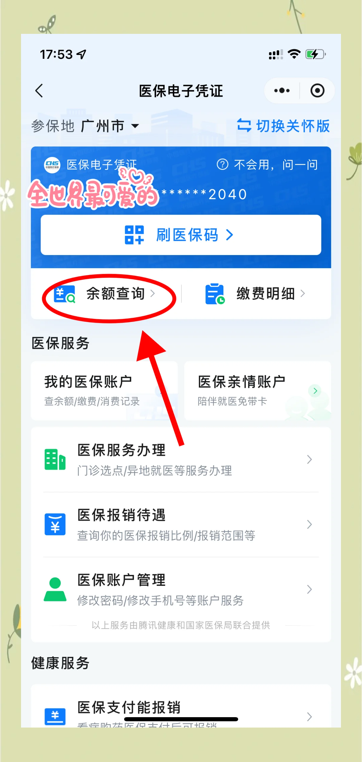 慈溪最新微信上为什么查不到医保卡余额了方法分析(最方便真实的慈溪微信查不了医保卡余额了方法)
