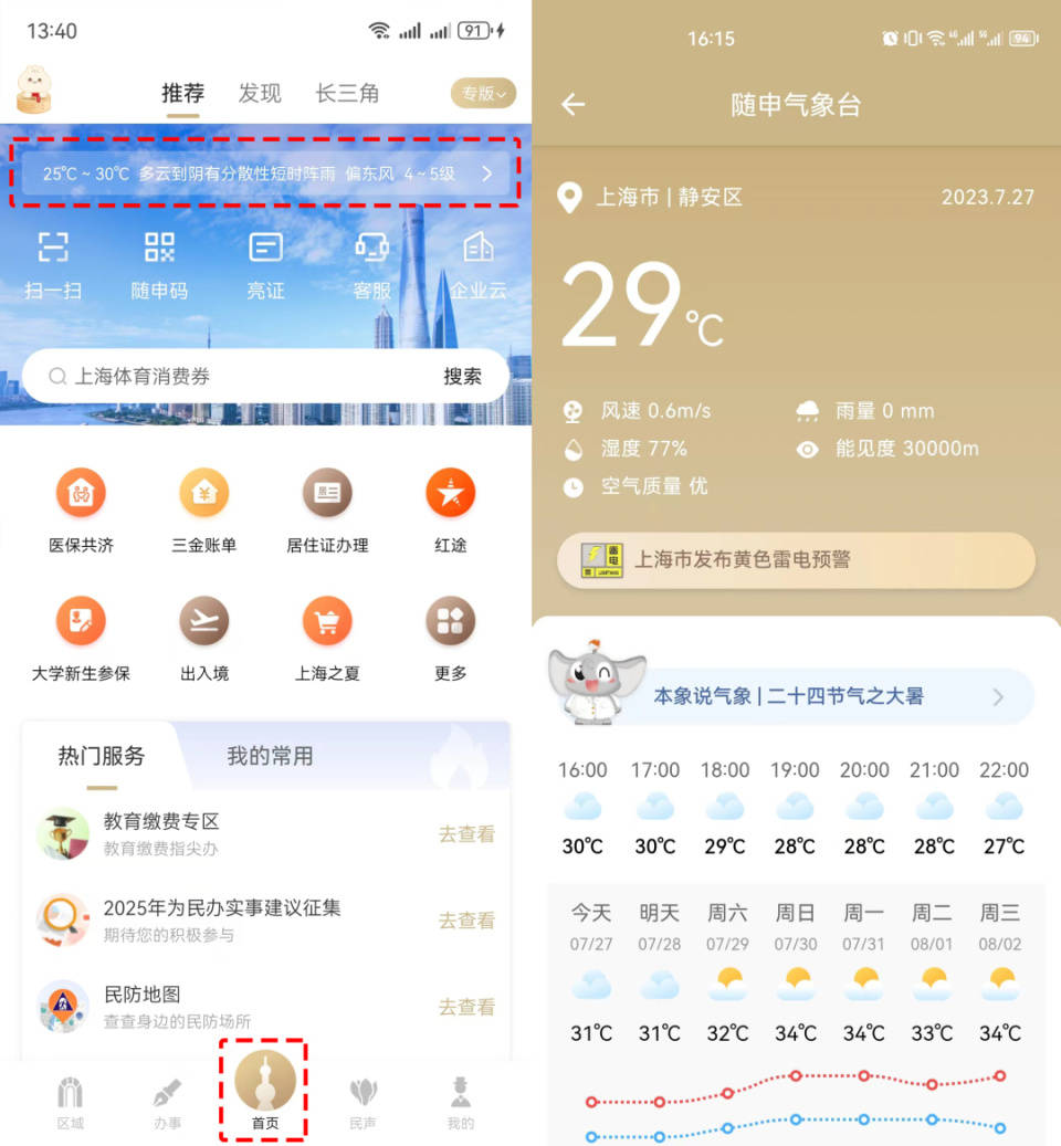 慈溪最新上海24小时天气方法分析(最方便真实的慈溪上海过往天气方法)
