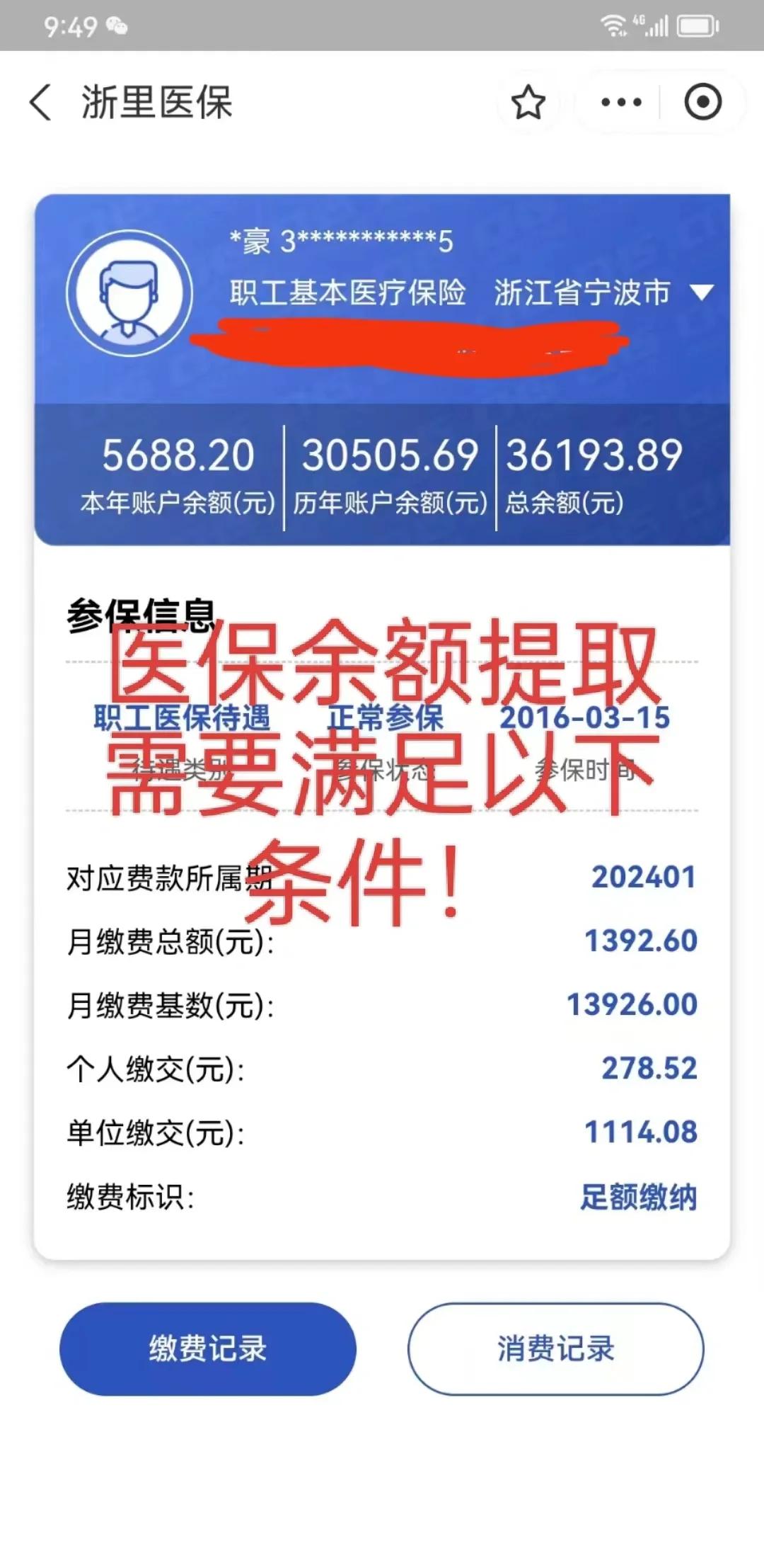 慈溪最新医保卡微信提取现金步骤方法分析(最方便真实的慈溪医保卡微信提取现金步骤是什么方法)