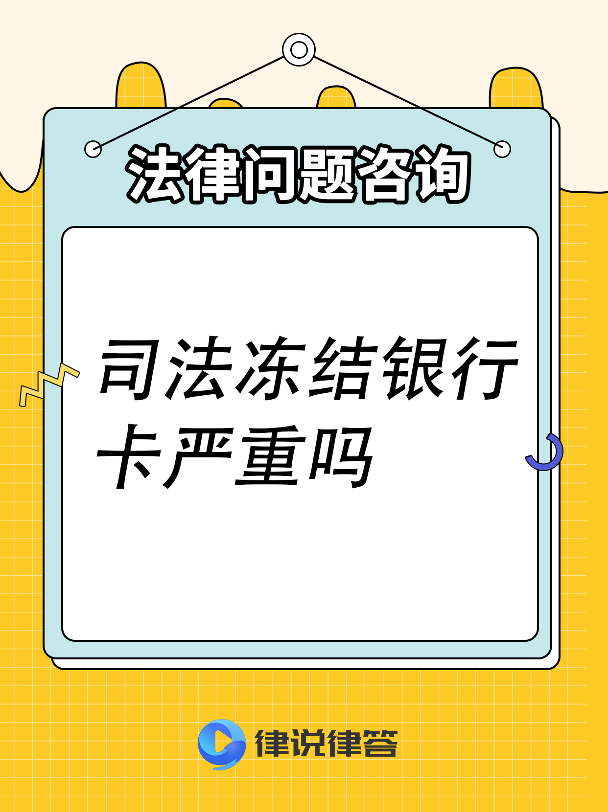 慈溪最新法院把救命医保卡冻结了方法分析(最方便真实的慈溪法院有权冻结医保卡吗方法)