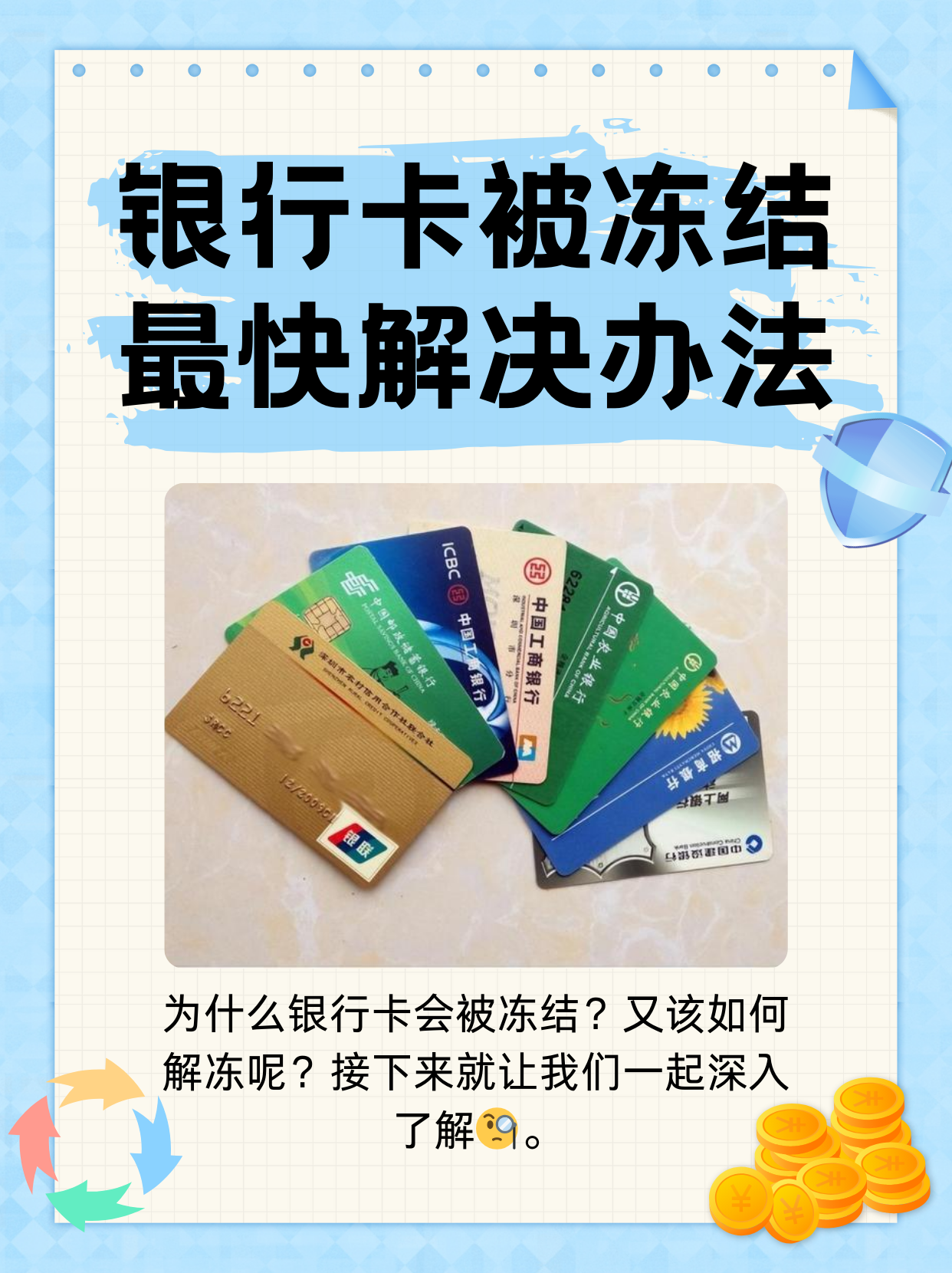 慈溪最新法院冻结银行卡医保卡会被冻结吗方法分析(最方便真实的慈溪法院冻结了医疗卡可以扣划吗方法)
