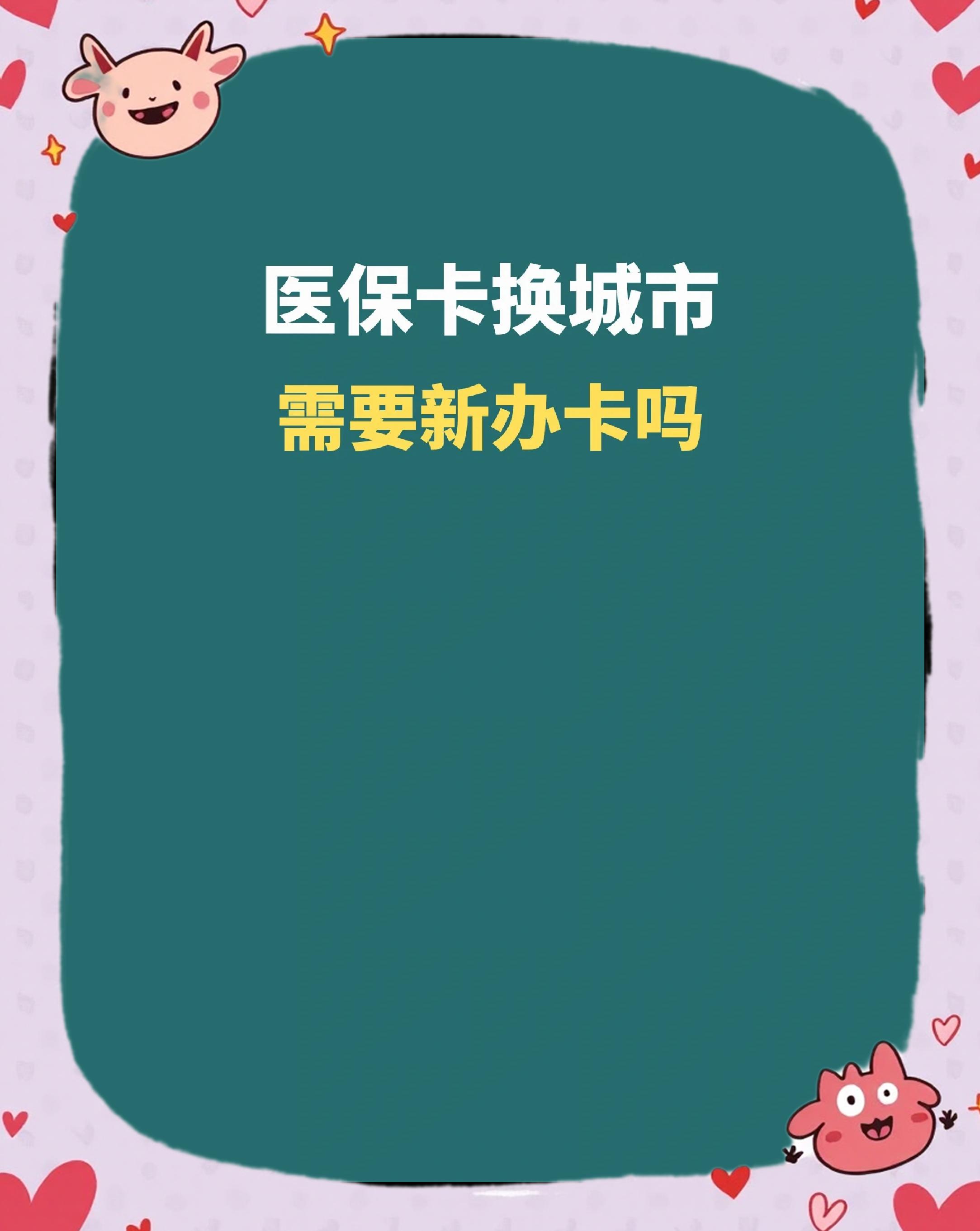 慈溪最新医保卡过期了怎么重新办理方法分析(最方便真实的慈溪医保卡过期了怎么重新办理呢方法)