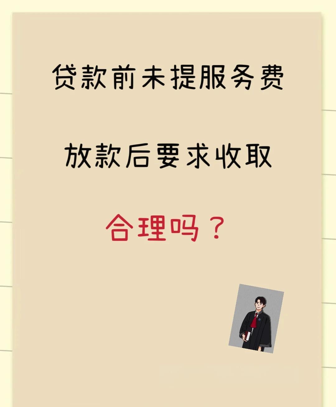 慈溪最新贷款服务费15%违法吗方法分析(最方便真实的慈溪贷款服务费多少钱方法)