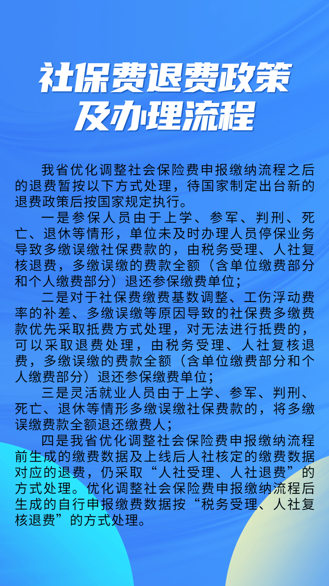 慈溪最新社保不想交了可以退吗方法分析(最方便真实的慈溪急用钱社保怎么搞出钱来方法)